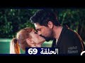 الطبيب المعجزة الحلقة 69 Arabic Dubbed HD 