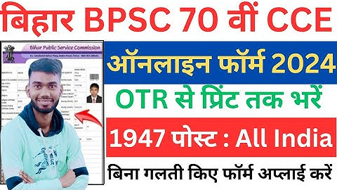 Bihar BPSC 70th Online Form 2024 Kaise Bhare l How to Fill BPSC 70th Online Form 2024