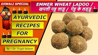 EMMER WHEAT LADOO / खपली गहु लाडू / गेहु के लड्डु - Ayurvedic recipes for Pregnancy | Trupt Wellness