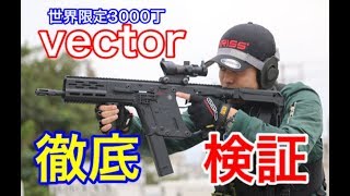 【検証】Vectorは実戦で使えるのか！？レビュー 沖縄サバゲー