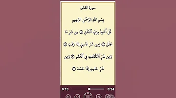 سورة الفلق بصوت الشيخ فارس عباد القرآن الكريم Quran Holyquran القرآن Ytshorts Shortvideo 