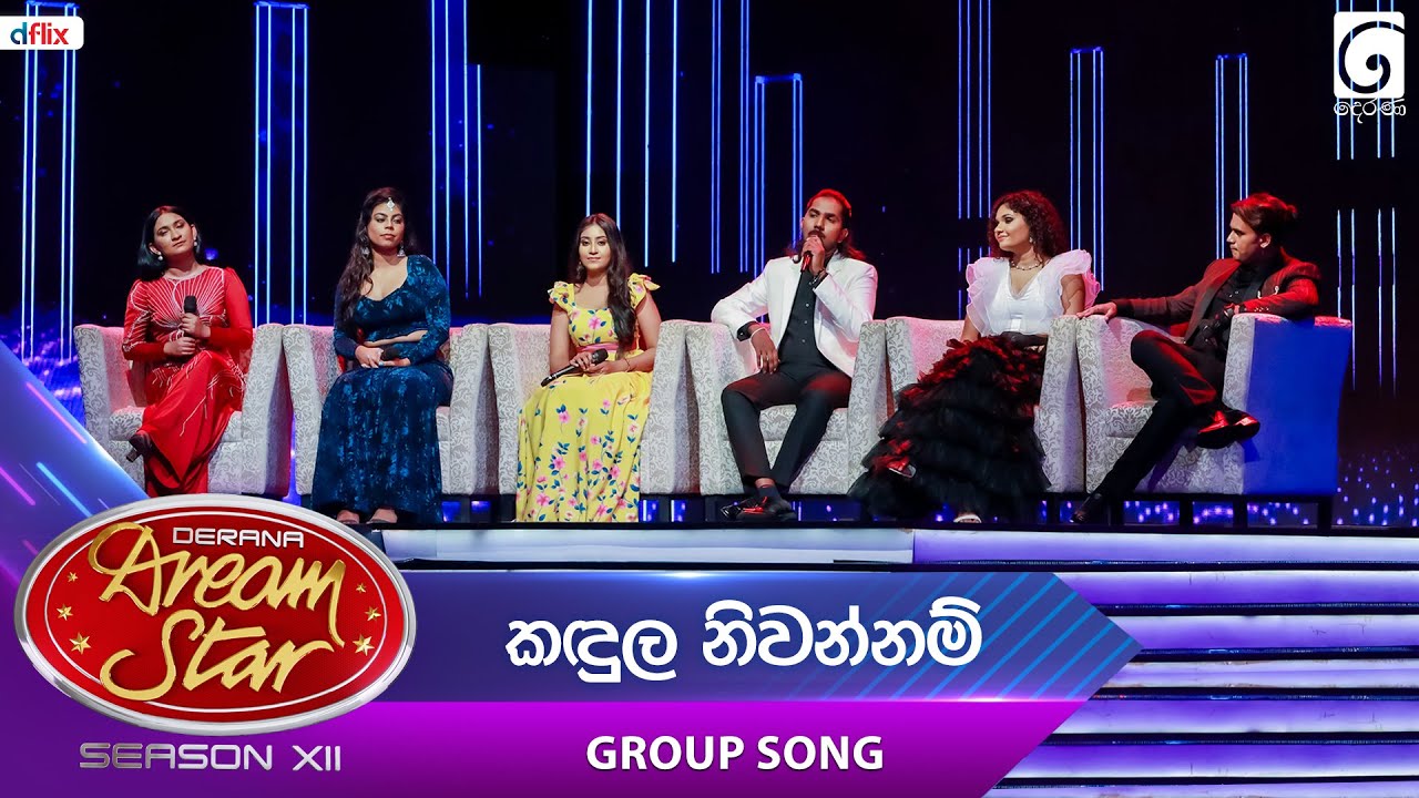 Kandula Niwannam (කඳුල නිවන්නම්) Group Song | Dream Star Season 12 | TV Derana