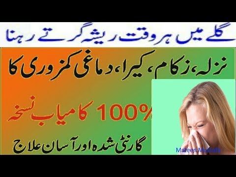 دائمی نزلے اور کیرے کا موثر علاج