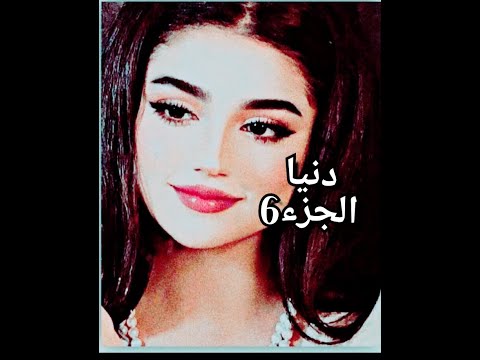 نائل طاير من الفرحة طحت من الدروج ودخلت سبيطار نائل أعترفلي بحبو وانا ثاني لاكن تسرعت