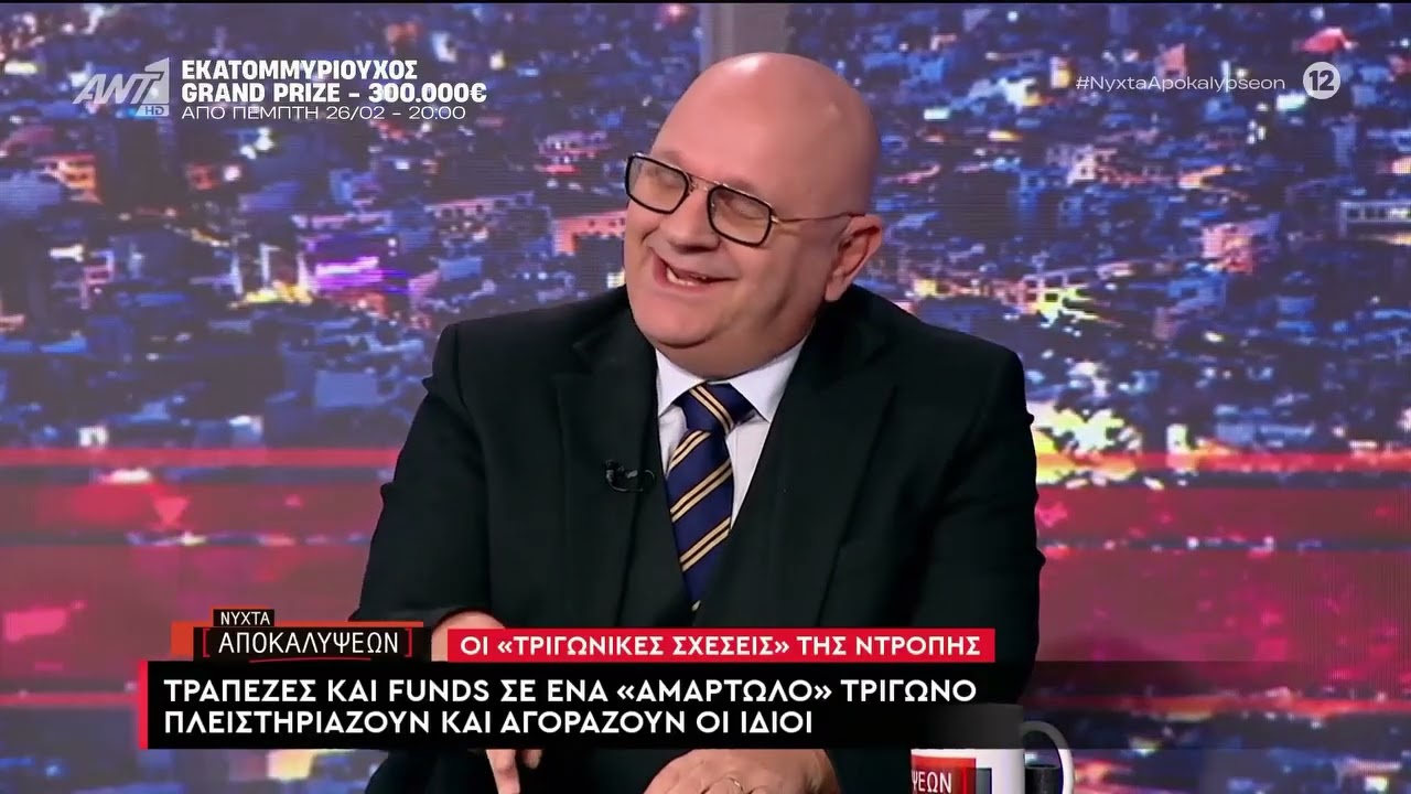 Τράπεζες και funds σε ένα 