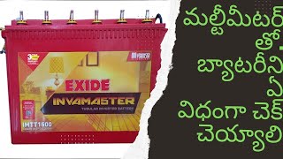 How to check battery with multimeter it is working or not in telugu (@LearnEETelugu )