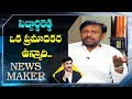 Byreddy Rajasekhar Reddy About Siddharth Reddy | Exclusive Interview | News Maker | ABN Telugu