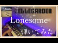 【ピアノ】ELLEGARDEN「Lonesome」を弾いてみた