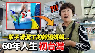 來台灣旅行的第一天,韓國媽媽受到衝擊流淚的理由