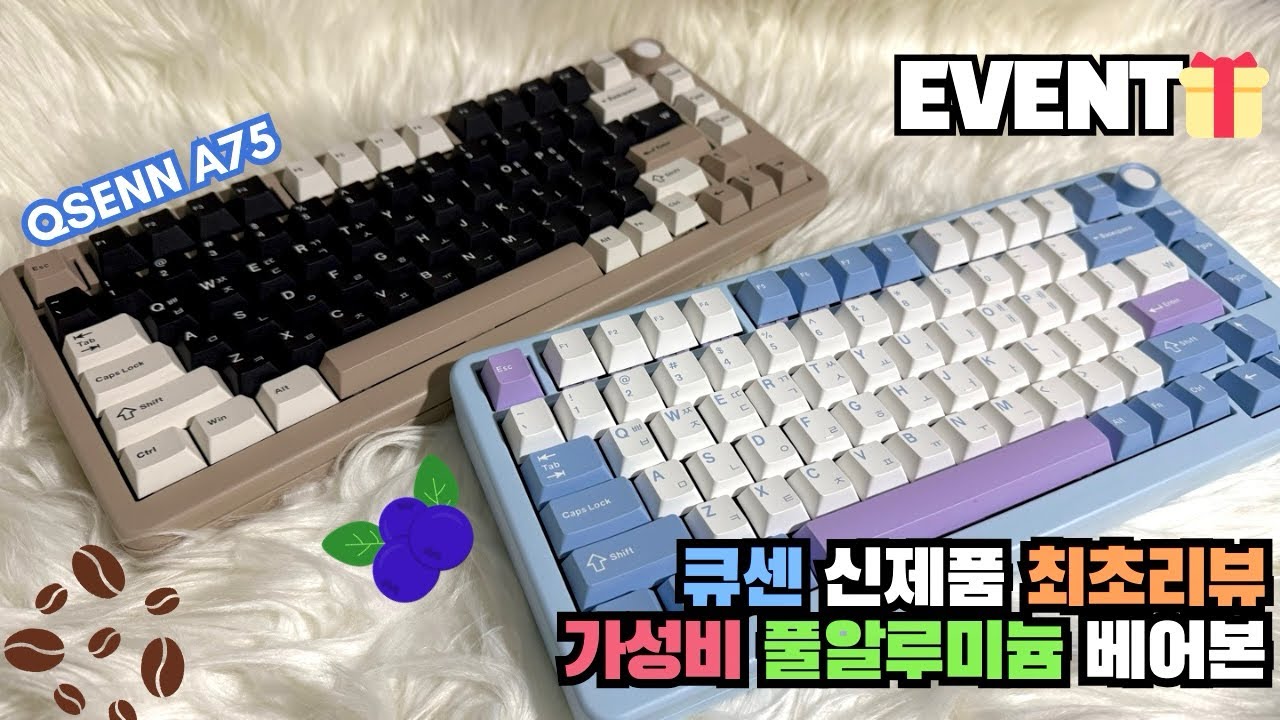 4만원대 풀알루미늄 키보드 봤어?!🫢 | 큐센 A75 | 큐센 스위치 비교 | QSENN A75