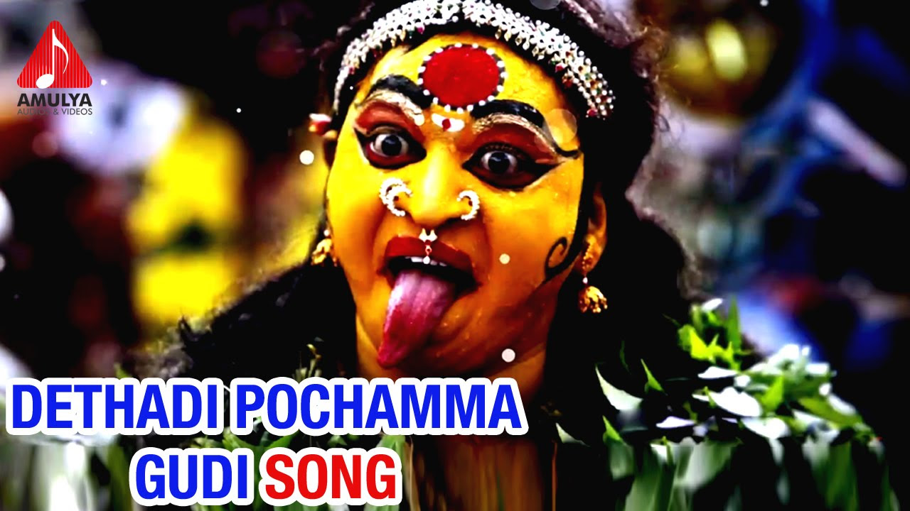 Bonalu Special Songs  Dethadi Pochamma Gudi song  Amulya Audios and Videos