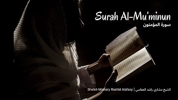 سورة المؤمنون | الشيخ مشاري راشد العفاسي - Surah Al-Mu’minun| Sheikh Mishary Rashid Alafasy