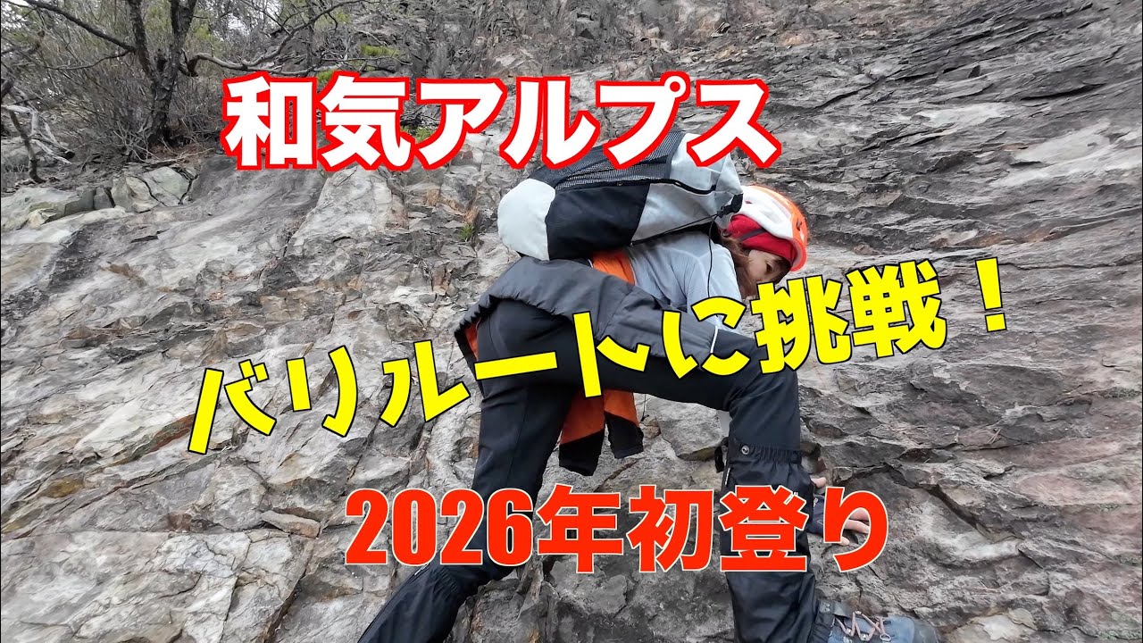 【低山】和気アルプス　バリエーションルートへ挑戦！