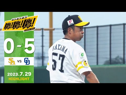 【ファームダイジェスト】7月29日 vs中日