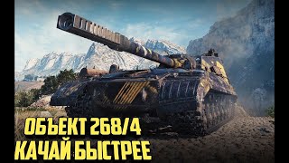 ОБ 268\4 САМА СИЛЬНА ПТ #worldoftaks #gaming #об268 #shots #world