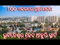 Bhubaneswar Heba Ahuri Smart | 800 ଏକରରେ ନୂଆ ସହର | Nua City | ଏହି ସହରକୁ ଦେଖିଲେ ଅଶ୍ଚର୍ଯ୍ୟ ହେବେ ଆପଣ