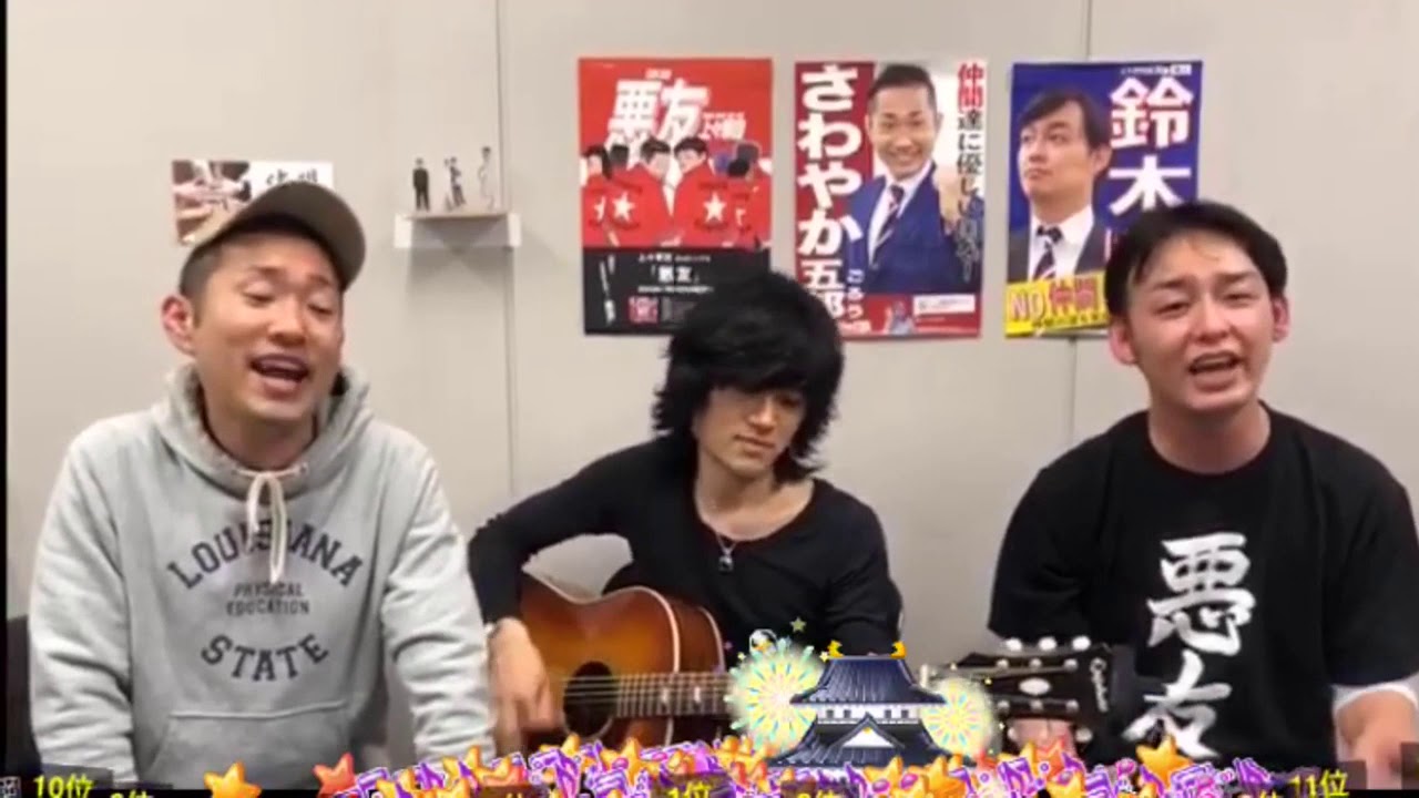 悪友 上々軍団 中島卓偉 Youtube