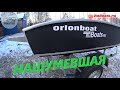 НАШУМЕВШАЯ     ORIONBOAT 43 M