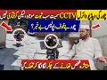 Islamabad Robbery Caught on CCTV | But the Thief Is Still Free After 9 Months!