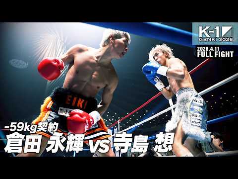 Kurata Eiki vs. Terajima So / — 59kg Contract / 2026.4.11 K — 1 GENKI 2026