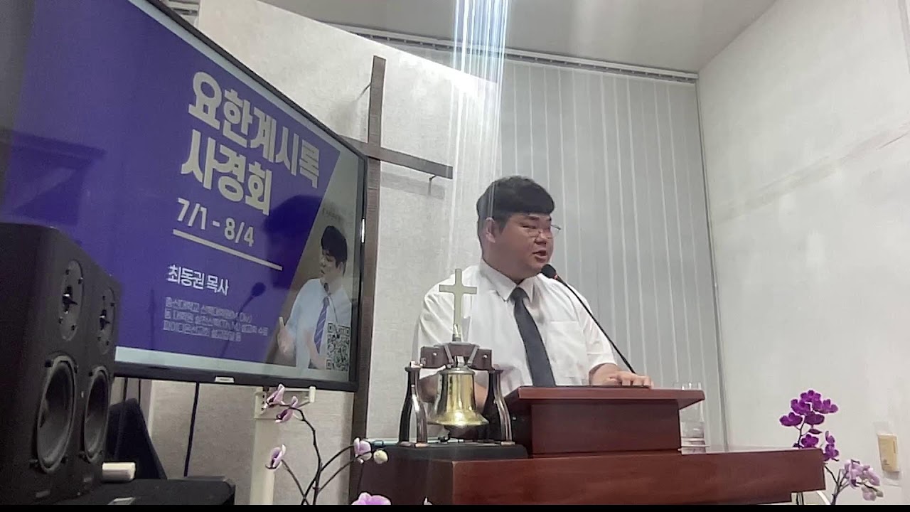 (생중계) 주일예배 "스가랴 개관, 삶의 목표가 순살이 되지 않으려면" / 2025.08.10