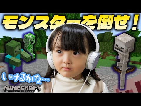恐ろしいモンスターたちを駆逐してジェットコースターを作りたいしずくさん【5歳マイクラ実況】【#3】