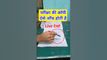 BA परीक्षा की कॉपी जाँच ऐसे ही होती है | ba exam copy checking #copychecking #paperchecking #baexam