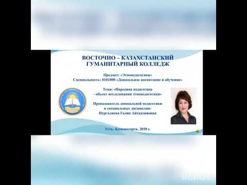 ЭТНОПЕДАГОГИКА