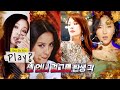 Hyo Lee will gather a few girls, like a girl group [How Do You Play? Ep 48]