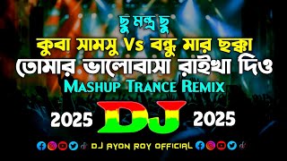 Koba Samsu Vs Bondhu Mar Chokka – Dj | Happy New Year 2025 Mix | Viral Trance Mashup Remix | Dj Gan