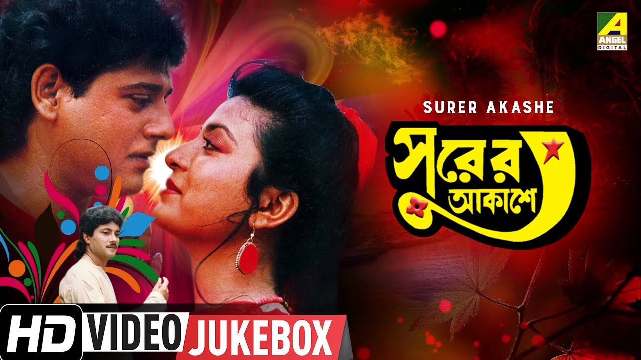 Surer Akashe     Bengali Movie Songs Video Jukebox  Tapas Paul Debashree Roy