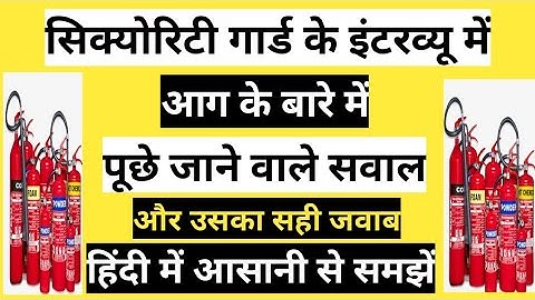 Security Guard Interview questions and answers in hindi #SecurityGuardInterview #SecurityGuard