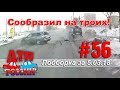 &quot;ДТП РОССИИ&quot; Выпуск #56. Подборка аварий за 5.03.18