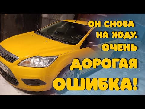 Ремонт приборки Форд Фокус 2 . Часть 2. Финал.