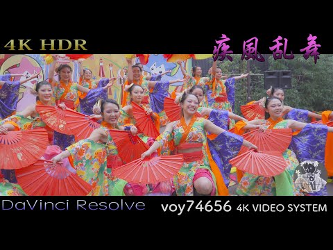 【4K HDR】疾風乱舞 湘南ひらつか スターライトフェスティバル2019