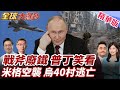 烏克蘭戰爭