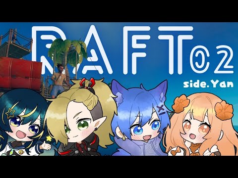 【#raft   】 シティストメンバーでRaft コラボ！