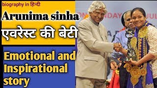 Arunima sinha  a very emotional story || arunima sinha biography in hindi.