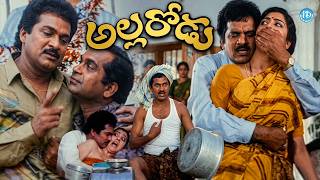 Allarodu Telugu Movie | Rajendra Prasad Superhit Movie | Brahmanandam | iDream Prime
