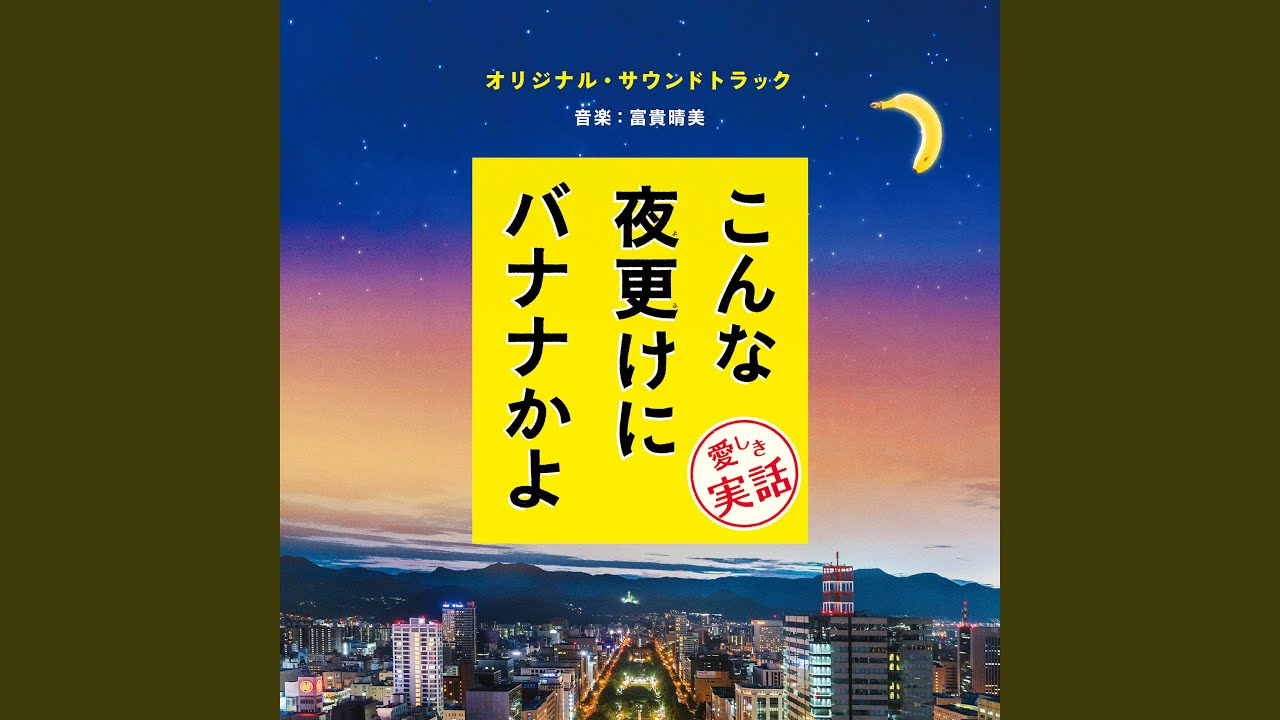 在 YouTube 上观看 愛しき３人