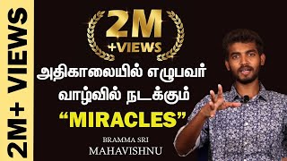 Benefits of Bramma Muhurtham  | Early Morning Wake Up Motivation in Tamil | Spiritual Speeches