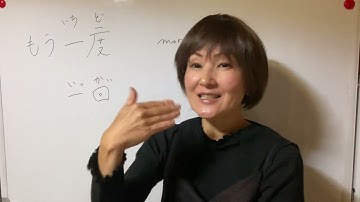 日本語上級: how to ask someone to repeat him/ herself