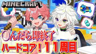 【マイクラ】まだ夏２！即終了ハードコアいけんの！？ with 叢雲カゲツ【にじさんじ / 赤城ウェン】