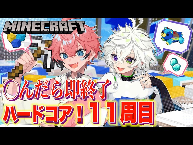 【マイクラ】まだ夏２！即終了ハードコアいけんの！？ with 叢雲カゲツ【にじさんじ / 赤城ウェン】