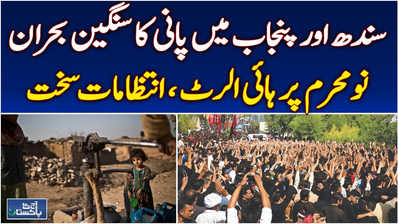 Water Crisis Sindh Punjab | LPG Gas Shortage Pakistan | Utility Crisis Deepens - Aaj Pakistan News
