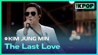 김정민(KIM JUNG MIN) - 마지막 사랑(The Last Love)ㅣ라이브 온 언플러그드(LIVE ON UNPLUGGED) 김정민 편