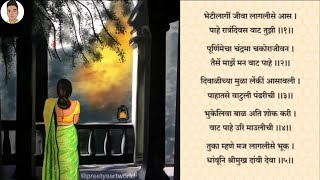 भेटी लागी जीव (Bheti lage jeeva) - Class 9th marathi poem 2 (मराठी) Adarsh Lathkar