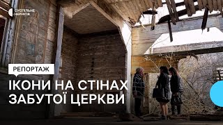 Серед руїн - 4 образи святих: на Чернігівщині люди хочуть зберегти забуту церкву ХІХ століття