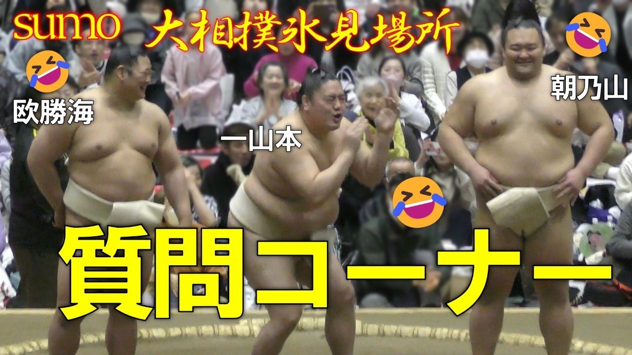 Q&A Corner 🥁 Yamamoto-zeki is always high-spirited! [Grand Sumo