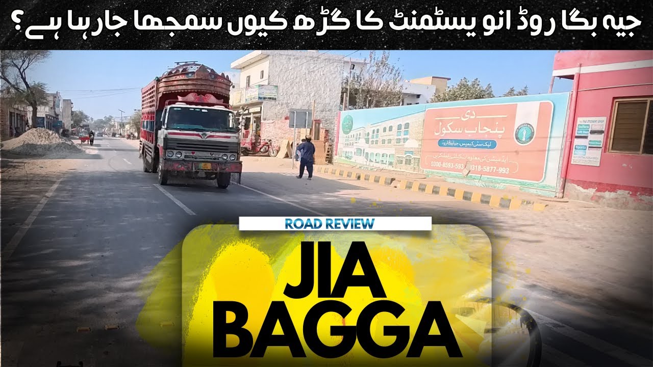 Дорога Джиа Багга в Лахоре | Обзор дороги